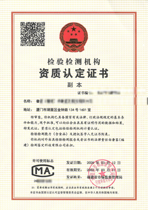 中权奢鉴 CMA资质认定证书